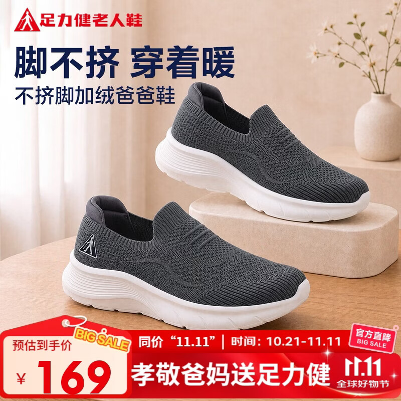 足力健老人鞋休闲百搭散步轻便爸爸鞋26317052J 碳灰-加绒 42
