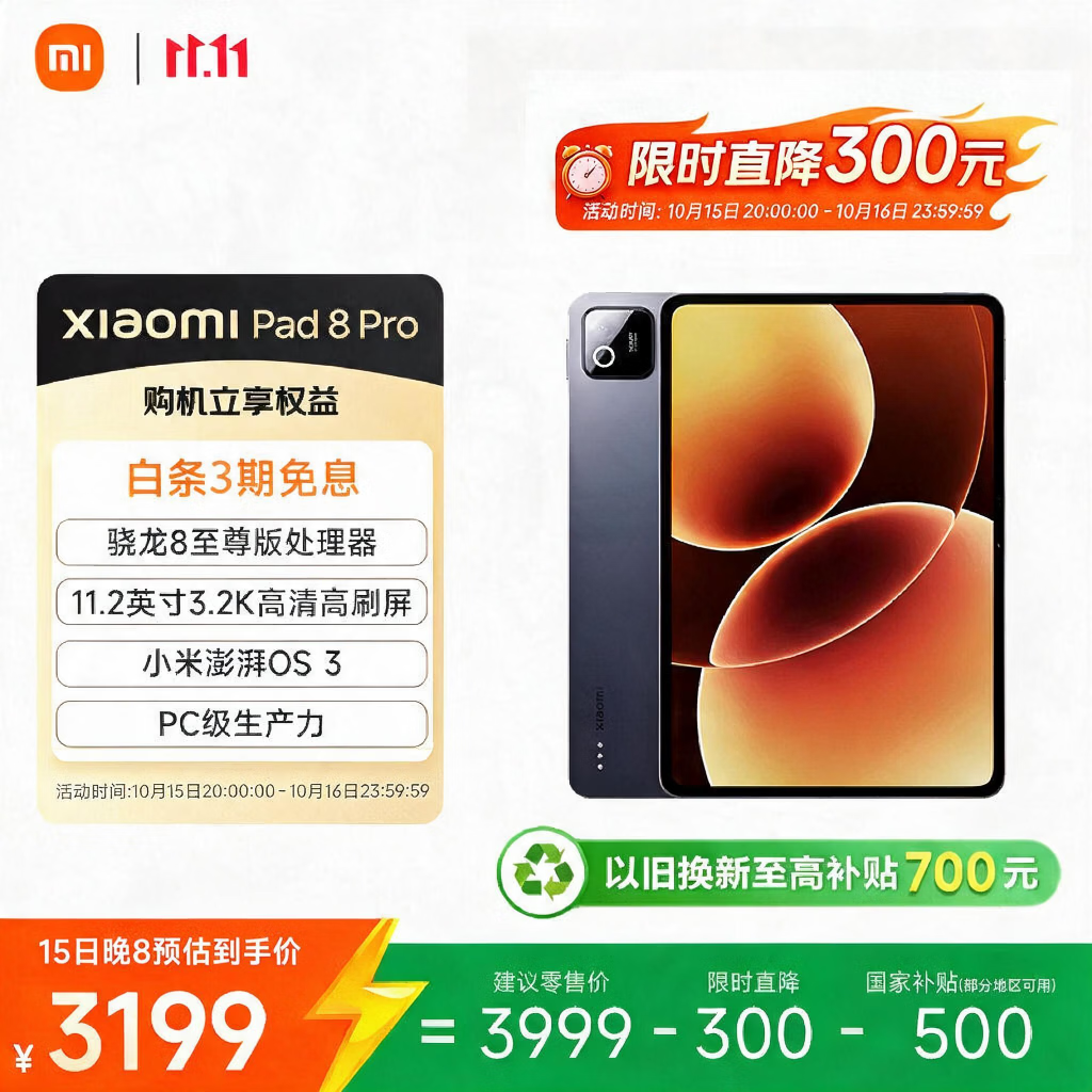 小米（MI）小米平板8 Pro 11.2英寸 3.2K 骁龙8 至尊 澎湃OS3 学生平板 12+256G 黑色 15日20点立减300元！