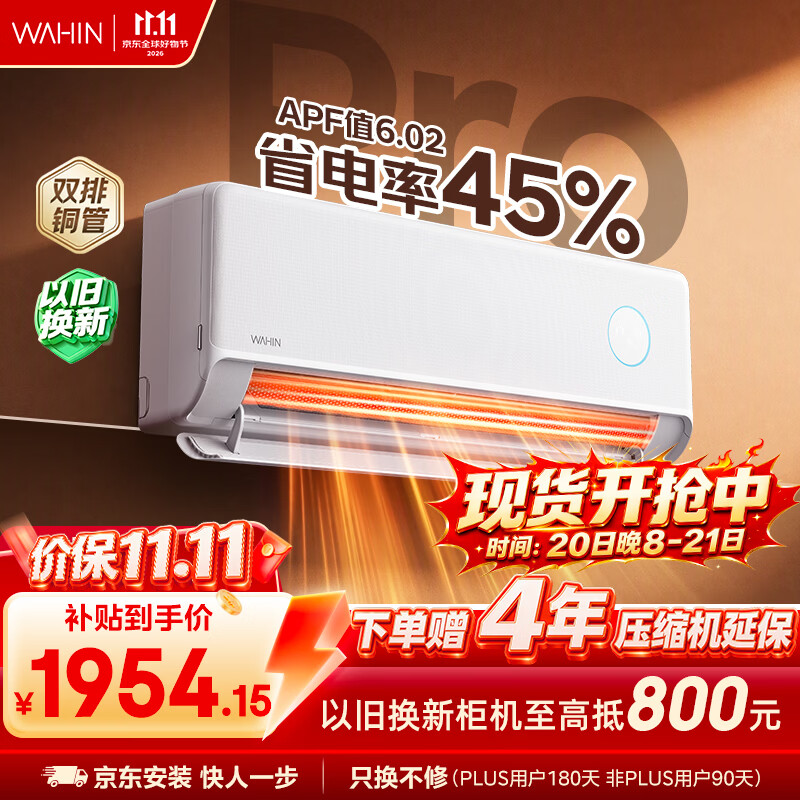 华凌空调 神机二代Pro 【外机双排纯铜管】1.5匹一级能效省电变频挂机 国家补贴 KFR-35GW/N8HE1ⅡPro