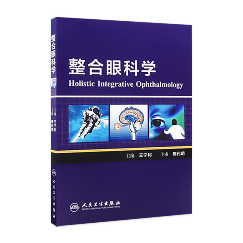 整合眼科学