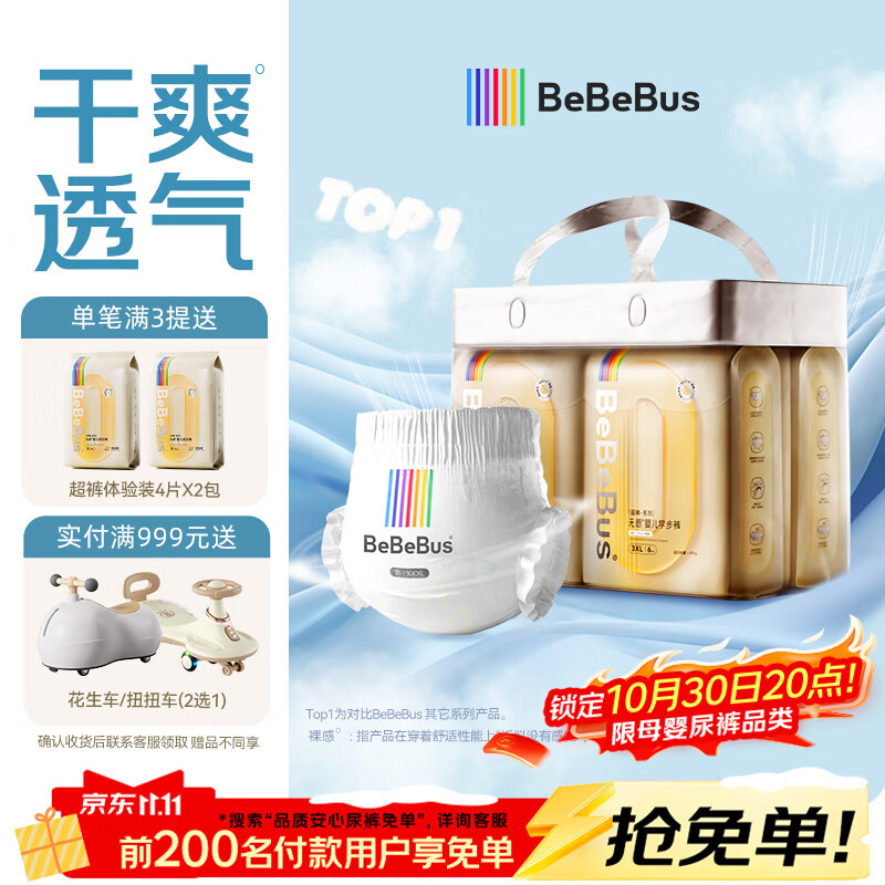 bebebus超裤安睡拉拉裤超薄透气尿不湿成长裤学步裤3XL24
