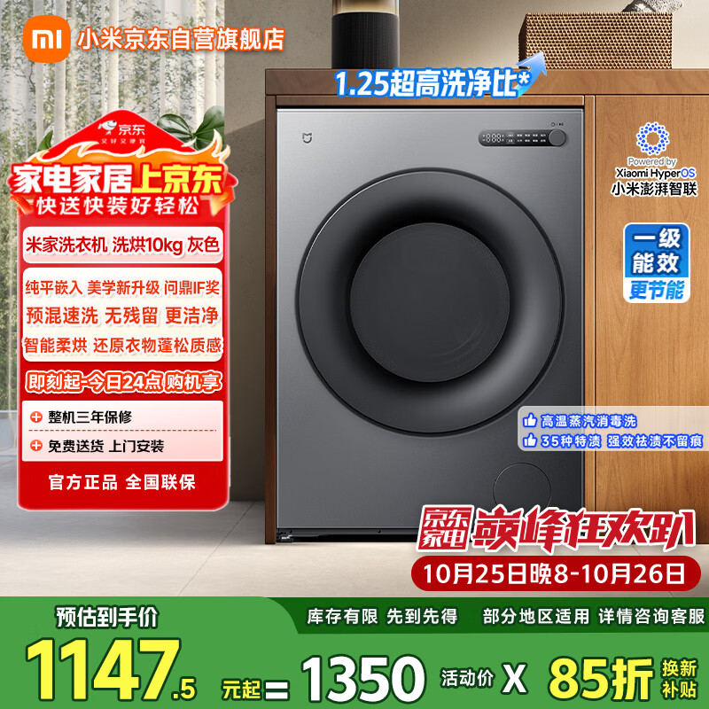 米家小米滚筒洗衣机全自动10公斤洗烘一体超净洗纯平全嵌1.25超高洗净比一级能效XHQG100MJ111
