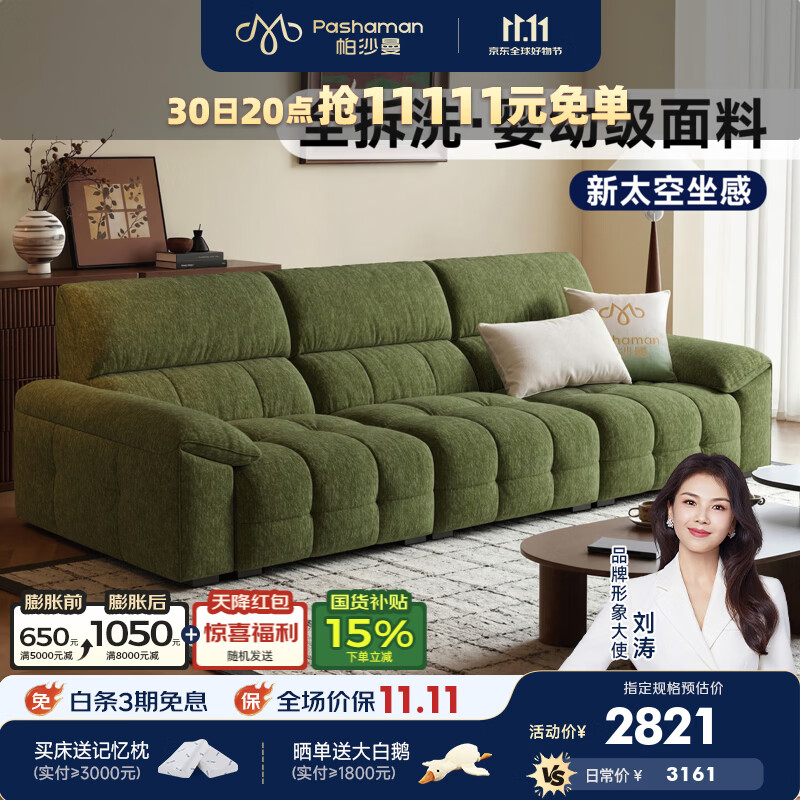 帕沙曼可拆洗沙发布艺小户型客厅新款现代简约云朵沙发直排绿色1137BF 2.93米多人位【全拆洗设计】 ultra版|10防猫抓卡鲁咩咩绒 轻弹绵+紫罗兰+竹炭海绵