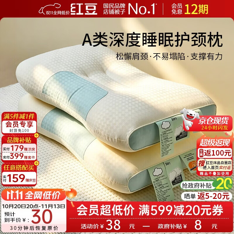 红豆A类抗菌枕头枕芯护颈枕睡眠颈椎病深度睡觉专用中枕42*65cm一只装