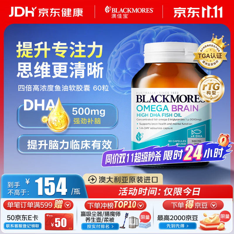 澳佳宝（Blackmores）深海备考鱼油omega3DHA软胶囊补脑增强记忆澳洲进口自营60粒