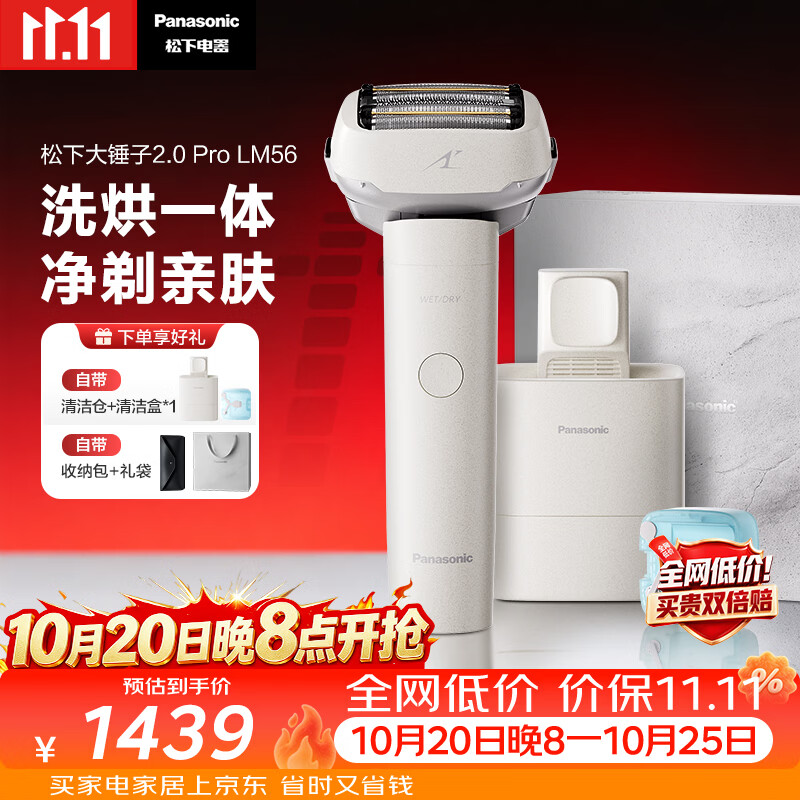 松下自营剃须刀 1687元 - 线报酷
