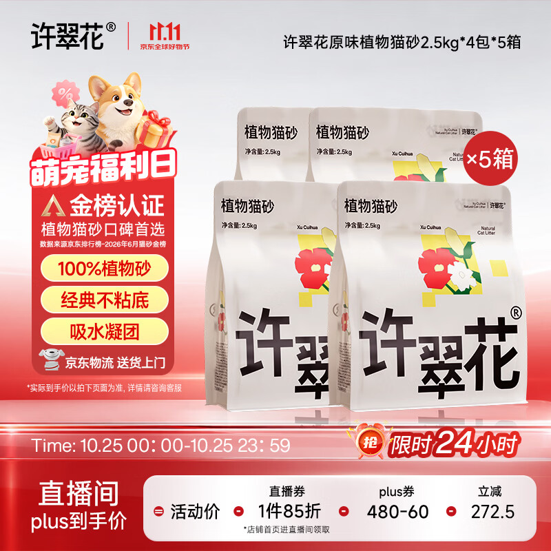 许翠花原味纯木薯砂2.5kg*20 367.5元 - 86线报