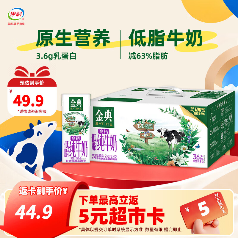 伊利金典高钙低脂纯牛奶250ml*12盒 3.6g优质乳蛋白 礼盒装 9月产