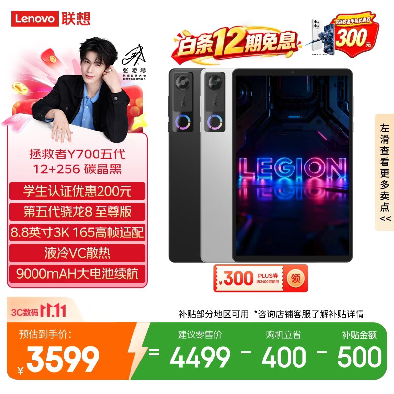 联想拯救者Y700五代新款Pad游戏小平板电脑第五代骁龙8至尊3K高 3149元 - 86线报