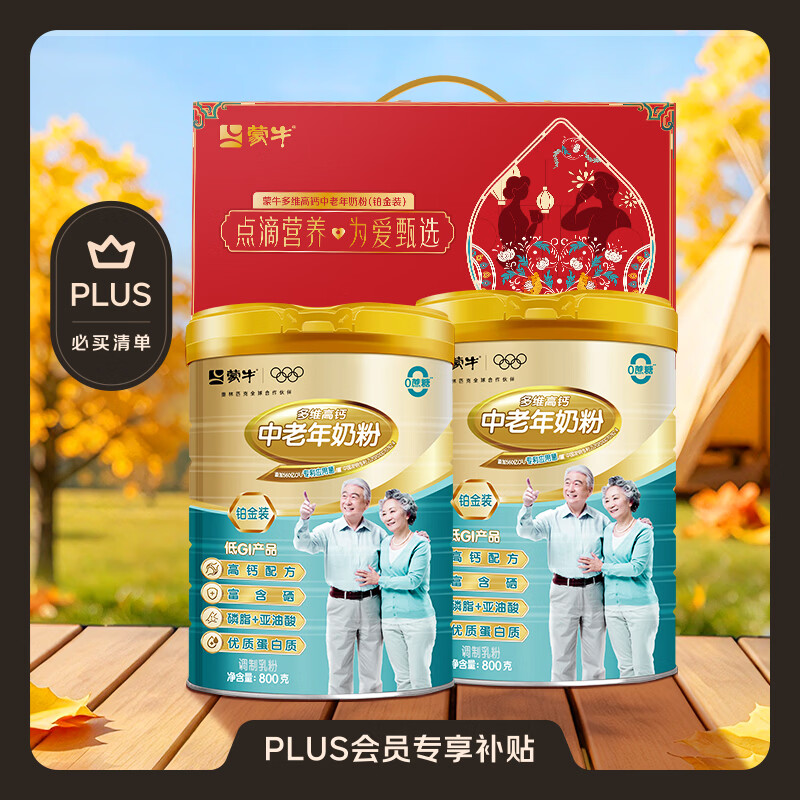 蒙牛铂金装中老年益生菌高钙富硒奶粉800g*2罐礼盒装 送礼送父母