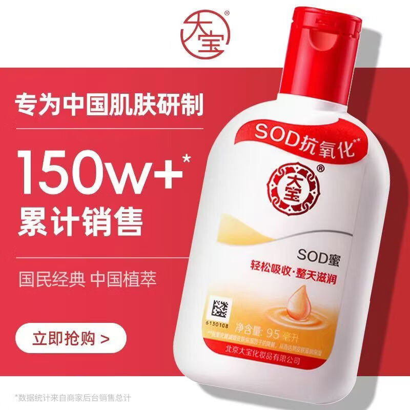 大宝SOD蜜100ml滋润护手霜补水保湿抗氧化身体乳液面霜正品 大宝SOD蜜100ml*2瓶