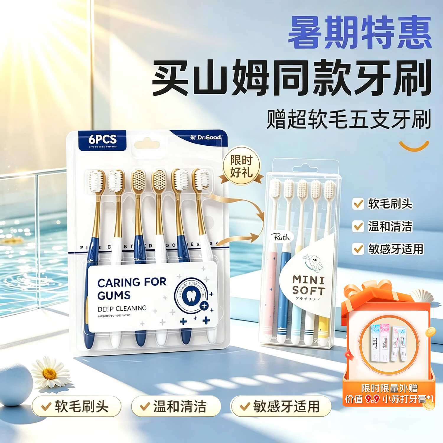 健山姆同款成人高档大宽头软毛牙刷男女家用深层洁净护齿家庭装 软毛山姆款【恋齿601】 6支 赠超软毛五支 335+牙膏180g 京东折扣/优惠券