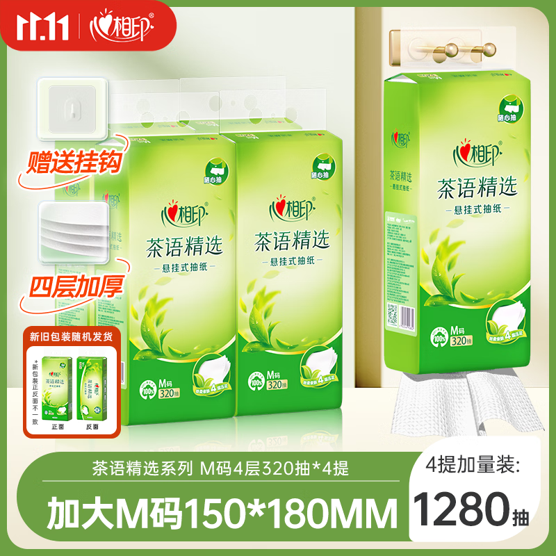 心相印【樊振东推荐】抽纸悬挂式 茶语精选4层320抽*4提 擦手纸整箱挂抽