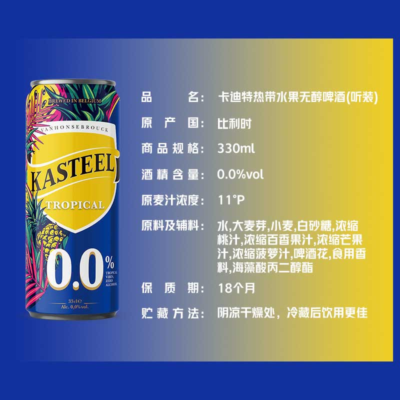马傲(临期啤酒)精酿啤酒 果味啤酒 进口啤酒 口粮啤酒 精酿尝鲜 卡迪特热带水果无醇啤酒330ml*12听