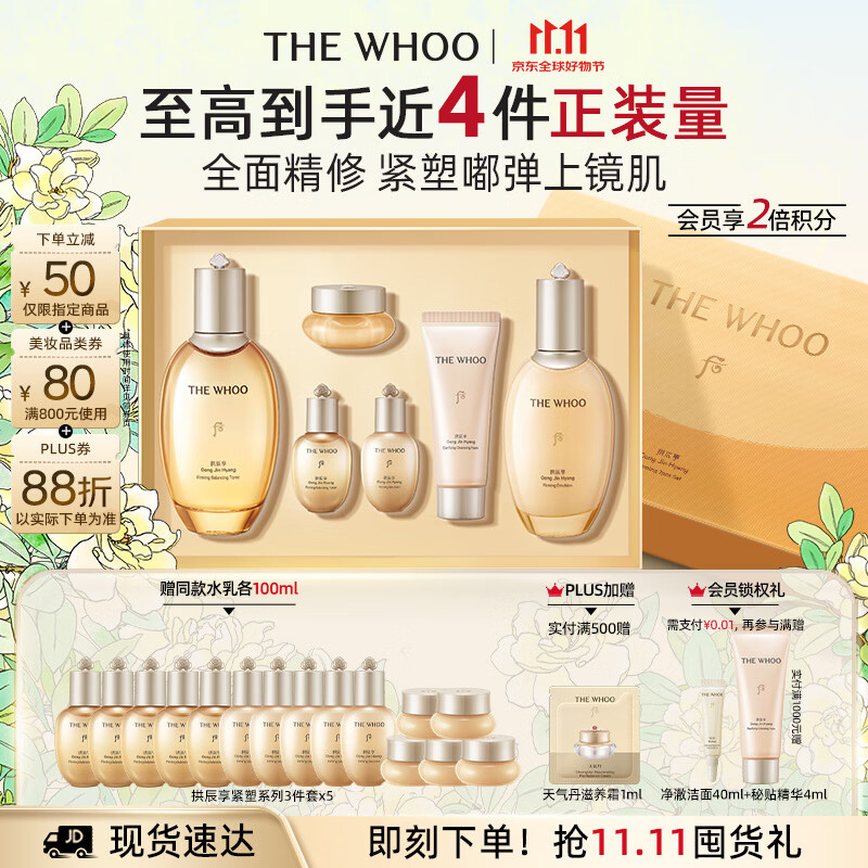 后Whoo拱辰享紧塑水乳6件补水紧致化妆品护肤品套装生日礼物