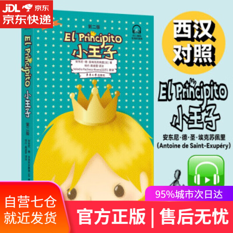 【新华书店】小王子 [法]安东尼·德·圣埃克苏佩里 著 东华大学出版社