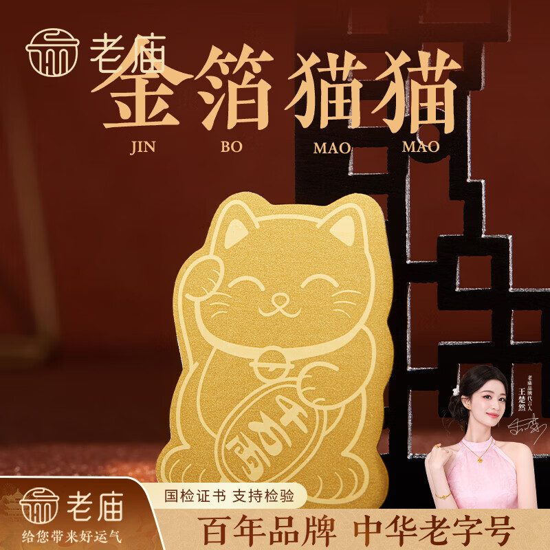 赠品 金箔猫