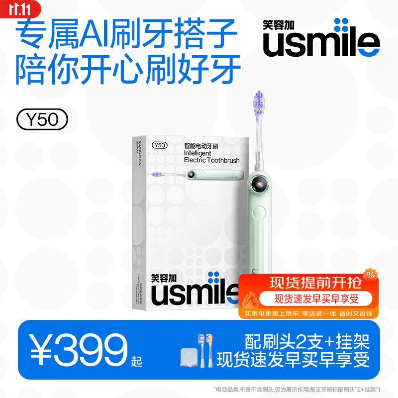 usmile笑容加电动牙刷新品AI智能化旗舰款 y50青釉绿 生日礼物【价低头部主播】