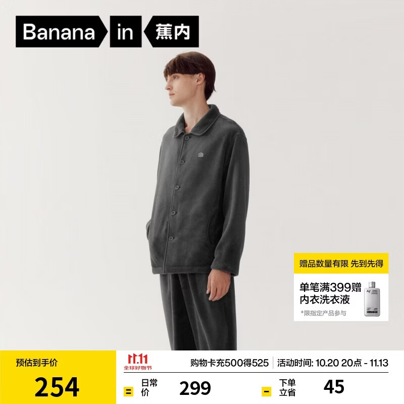 蕉内绒绒301H睡衣男士法兰绒翻领家居服情侣套装休闲可外出加绒秋冬款