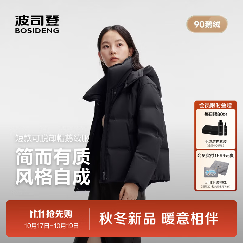 波司登（BOSIDENG）26年秋冬新款90鹅绒羽绒服女款经典商务脱卸帽百搭外套B260244112 黑色8056 M 165/88A 体重约110-120斤
