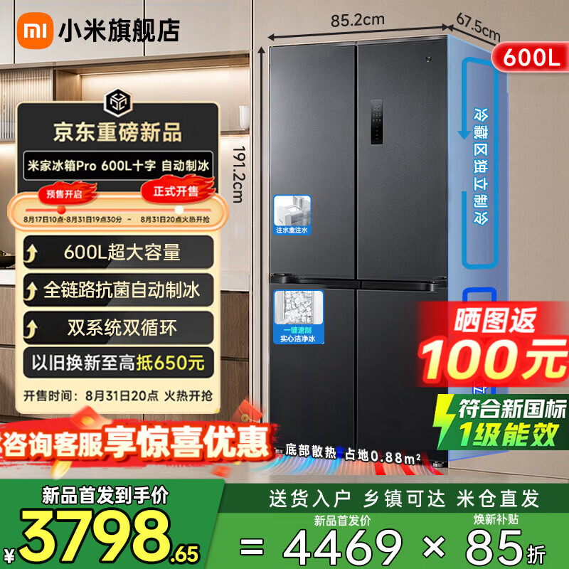 米家小米冰箱【年度新品】600升十字双系统自动制冰超薄嵌入式大容量电冰箱新一级能效BCD-600WKMPDIN 小米Pro款600L十字双系统冰箱自动制冰
