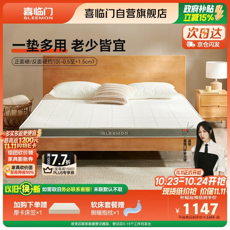 喜临门伊菲H10 薄垫 4cm椰棕床垫 A类针织面料床垫 1.8x2.0米 偏硬