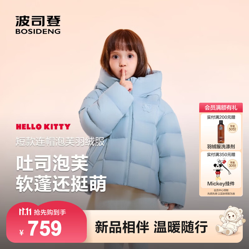 波司登26年新款儿童羽绒服泡芙连帽短款女童保暖外套 泡泡天蓝|5F88 Hello Kitty联名	 165 /84A 约 155-165cm 54kg