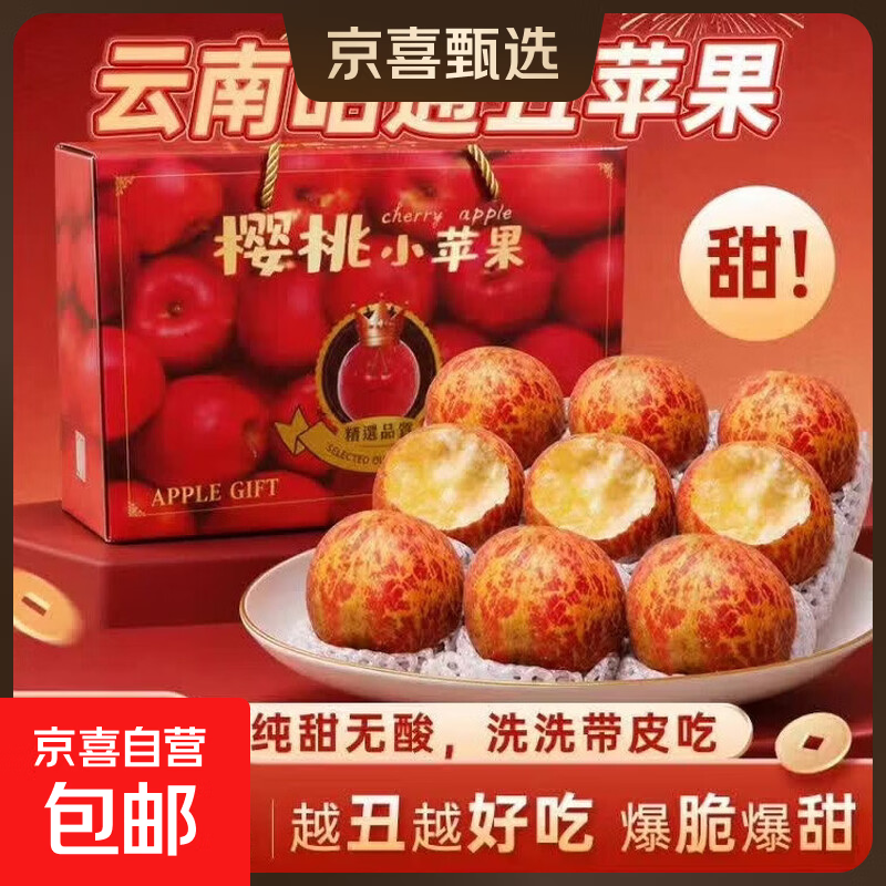 昭通丑苹果冰糖心苹果整箱带箱5斤净重4.5斤 17.9元 - 线报酷 昭通丑苹果冰糖心苹果整箱带箱5斤净重4.5斤 17.9元 - 线报酷