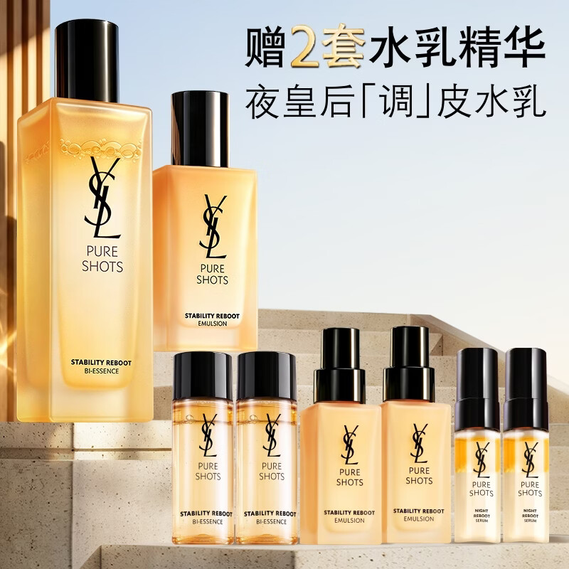 YSL圣罗兰【双十一抢购】调皮水150ml+调皮乳75ml护肤套装生日礼物送女友
