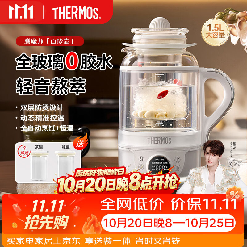 膳魔师养生壶烧水壶恒温水壶调奶器全玻璃保温一体全自动恒温炖煮多功能电热水壶煮花茶 - 线报酷