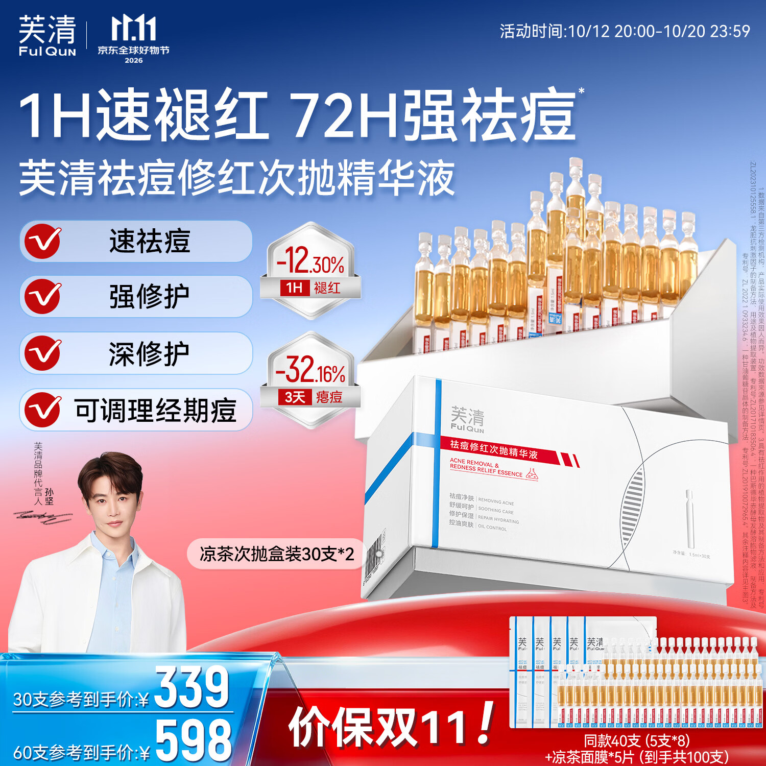 芙清凉茶次抛精华液舒缓修护泛红保湿维稳祛痘修护敏感肌生日礼物 【超值装】凉茶次抛2盒到手100支 京东折扣/优惠券