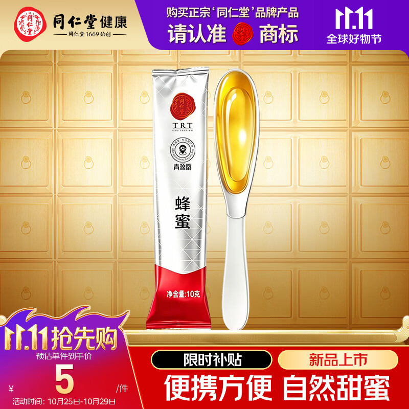 同仁堂（TRT）北京同仁堂蜂蜜勺蜜10g 天然纯正柚子茶可搭便携小包装