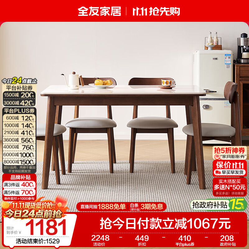 全友家居 原木风小户型岩板台面餐桌椅子全套客厅家庭用4-6人吃饭桌子