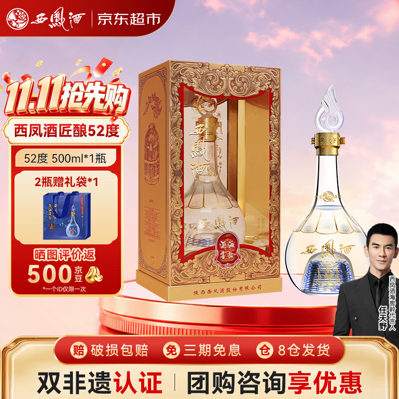 西凤酒52度白酒500ml：PLUS会员叠加补贴券后低至76.3元/瓶