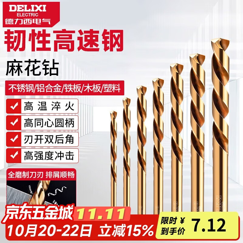 德力西电气（DELIXI ELECTRIC）高硬度麻花钻头不锈钢合金钢铁高速钢打孔DLX-042【4.2mm】