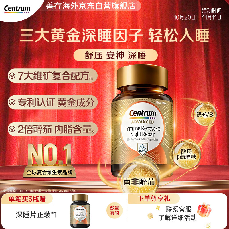 善存海外南非醉茄深睡免疫片 葡聚糖多维VB6镁舒缓情绪好睡眠 60粒/瓶