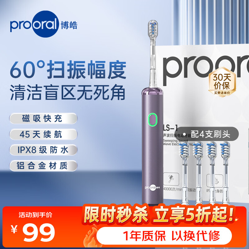 博皓（prooral）铝合金电动牙刷扫振智能成人牙刷软毛护龈洁齿情侣电动牙刷送男女友情人节生日礼物 LS-1 紫色