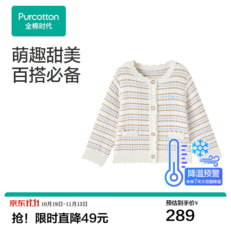 全棉时代（PurCotton）2026秋女幼童圆领棉线开衫 椰子奶油 110