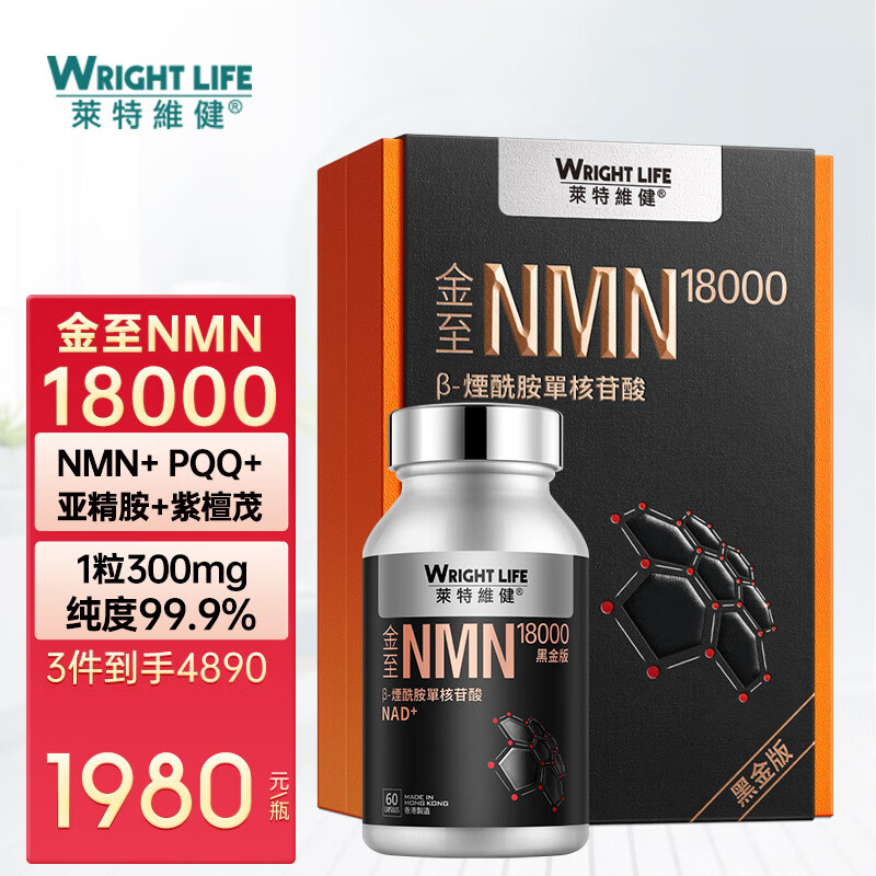 莱特维健 金至NMN18000β-烟酰胺单核苷酸60粒 含PQQ紫檀芪亚精胺wrightwlifenad+