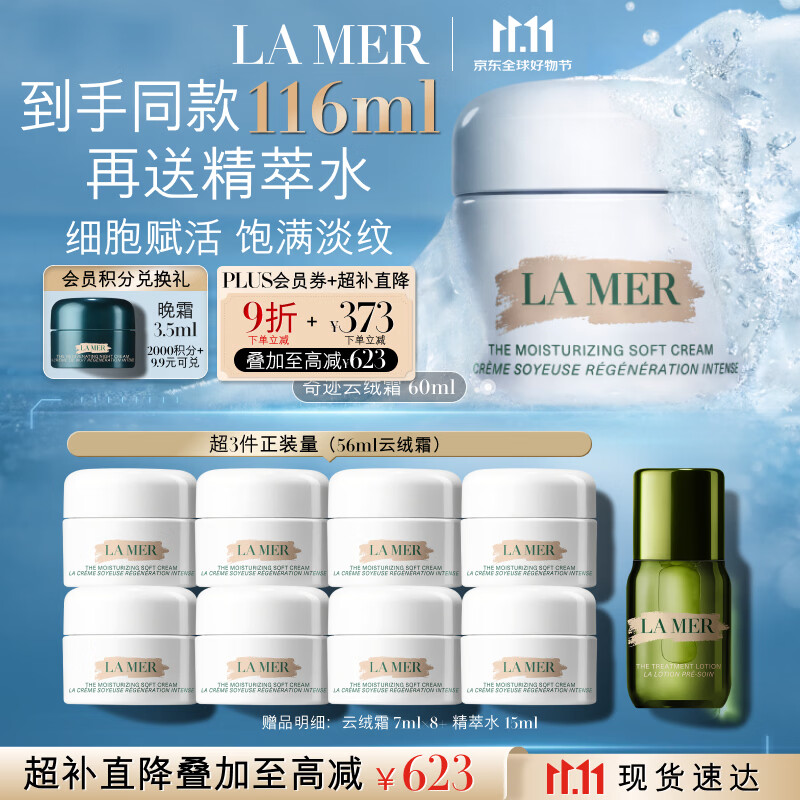 海蓝之谜奇迹云绒面霜60ml赠同款7ml*8精粹水15ml折赠 1417元 - 86线报