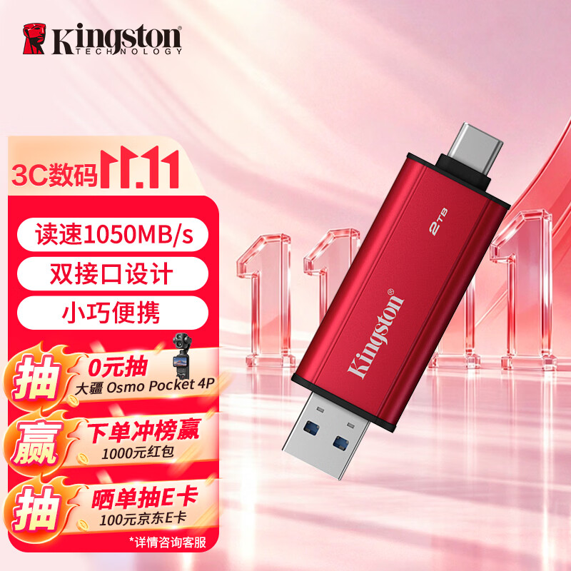 金士顿2TB移动固态硬盘Type-C 1609元 - 86线报