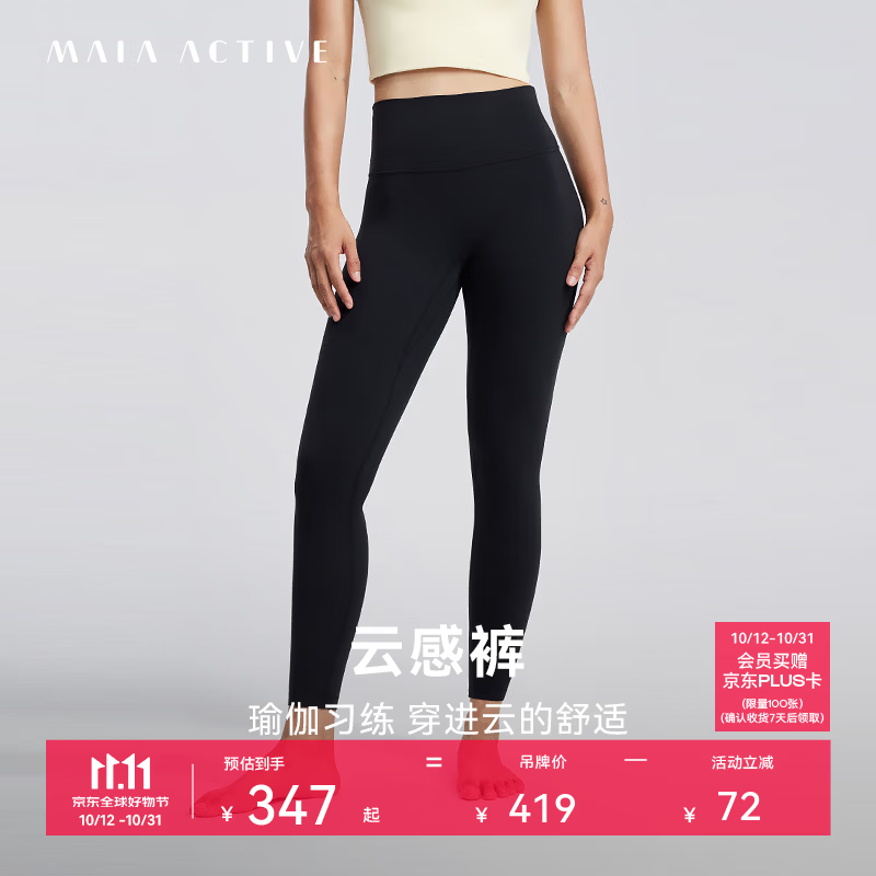 MAIA ACTIVE云感裤紧致版瑜伽裤9分高腰无外缝线尴尬线运动健身裤紧身长裤女 神秘黑-无缝9分（三角裆） M