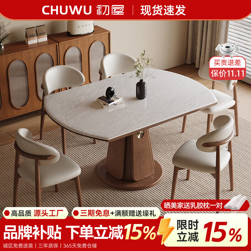 初屋大理石餐桌中古风高级感微晶石高端餐桌可伸缩方圆两用餐厅饭桌 卡里冰玉微晶石【配羊角椅】 1.33米 一桌四椅