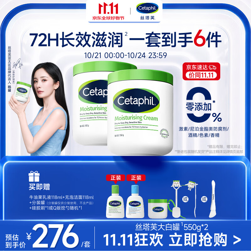 丝塔芙舒润保湿大白罐550g双支装 不含烟酰胺 身体乳润肤霜敏感肌适用