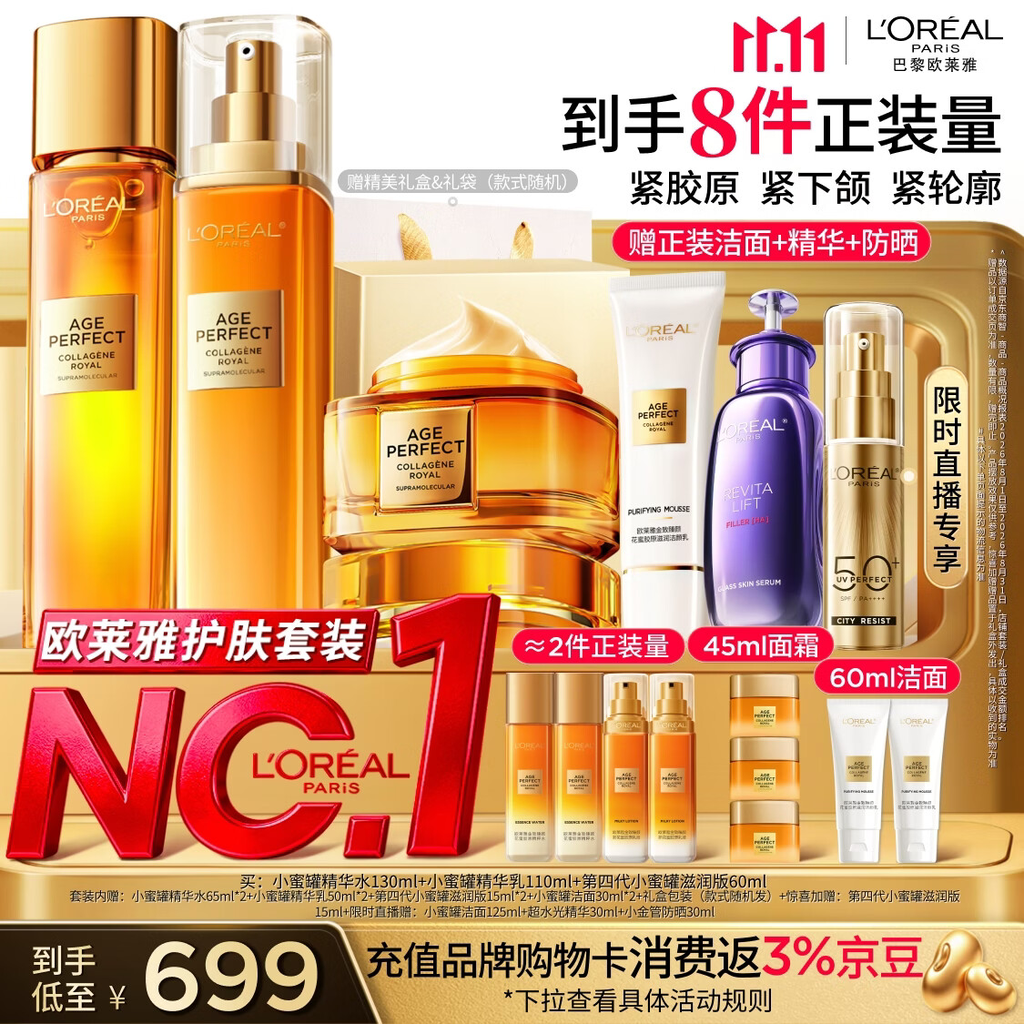 欧莱雅小蜜罐水乳霜4.0礼盒护肤品套装生日礼物赠品版本随机发