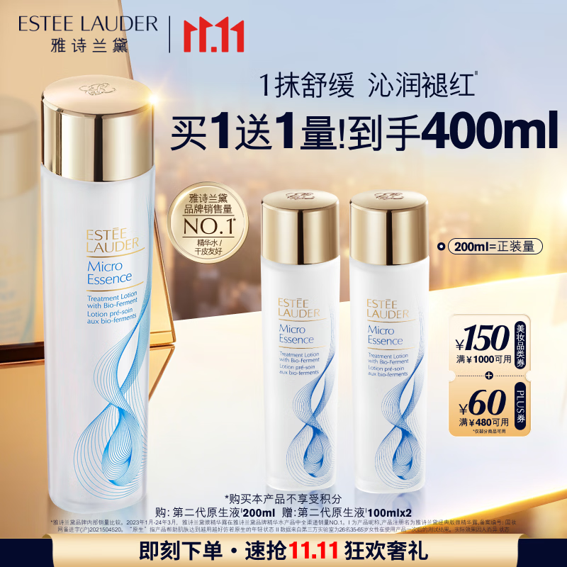 雅诗兰黛原生液 604.57元 - 清风线报