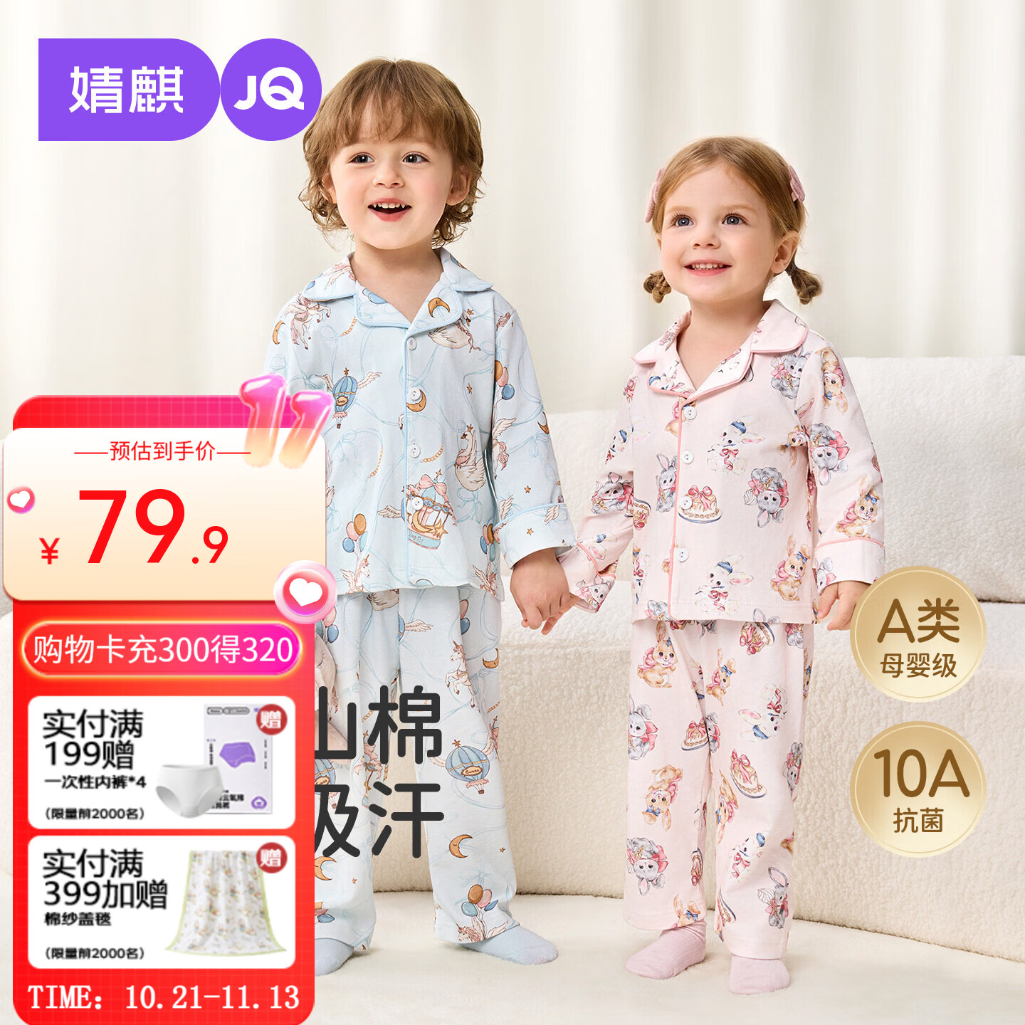 婧麒（JOYNCLEON）儿童睡衣立领纯棉a类春秋款宝宝家居服套装男女童 白日梦想【天山棉100%-低敏柔润】 均码 100cm