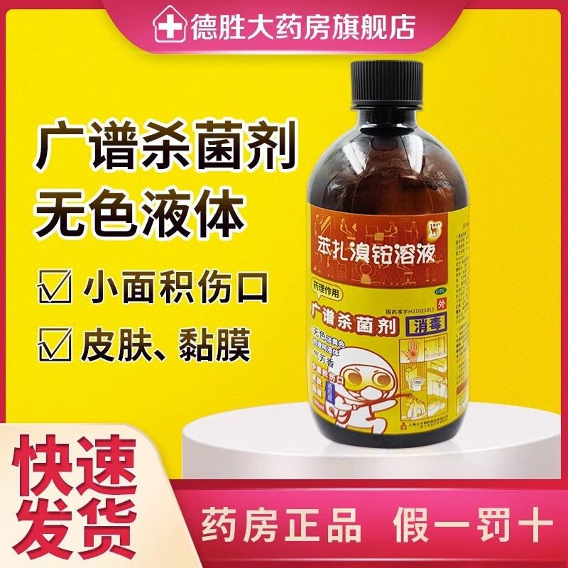 信龙 苯扎溴铵溶液500ml/瓶 皮肤 黏膜和伤口消毒 1瓶