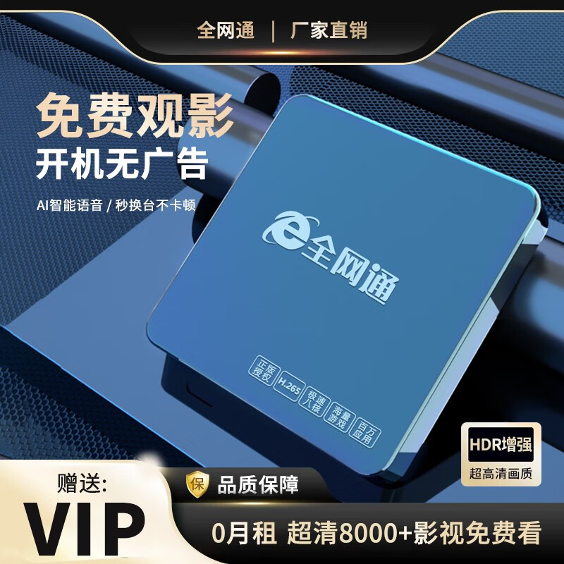 英非尼 【海思芯片】WiFi直连电视机顶盒双频网络盒子全网通4K高清新老电视通用可投屏播放器 尊享版8G-4K全网通VIP电视卡