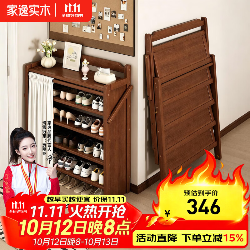 家逸实木可折叠鞋架入户门口鞋柜置物架小户型收纳柜 胡桃色|六层置物50CM【可折叠】【不带帘】